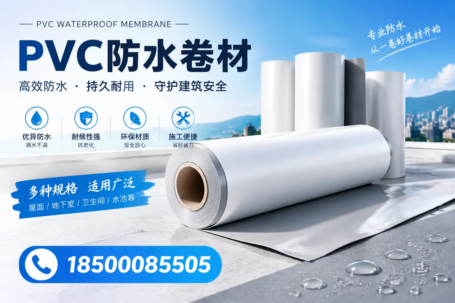 如何选择适合的PVC防水卷材？专家为您解答天津的需求