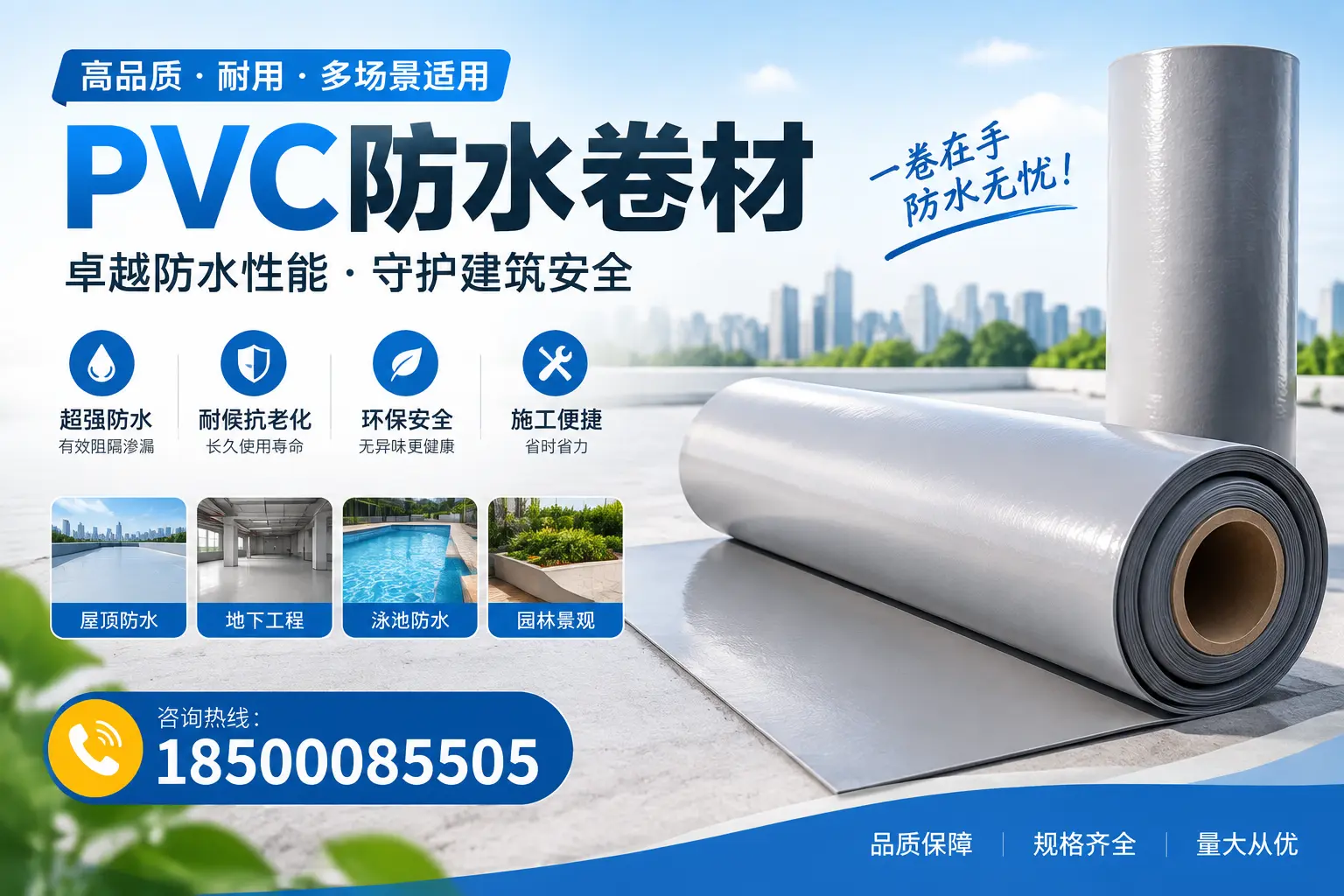 PVC防水卷材的性能测试方法，确保质量与安全天津