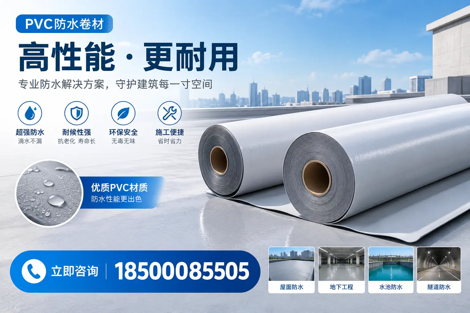 PVC防水卷材选型对比：如何做出明智选择？天津指南